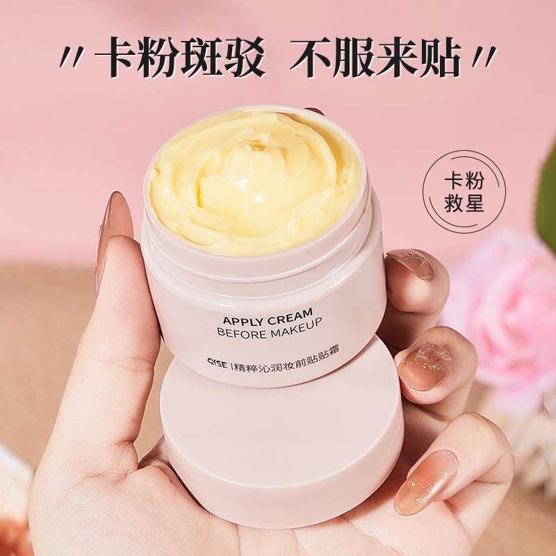 琪瑟精粹沁润妆前贴贴霜保湿滋润秋冬季推荐轻盈隔离学生党妆前乳