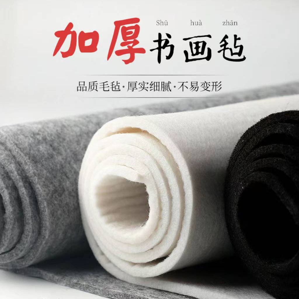 【文房推荐】毛毡垫书画书法专用高档加厚毛毡毛笔字布毡垫练字专用