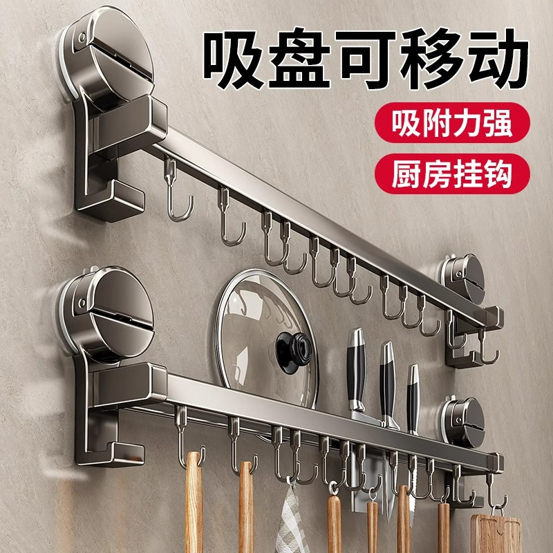 优勤吸盘挂钩免打孔厨房置物架多功能挂杆勺子铲子刀具锅盖收纳架