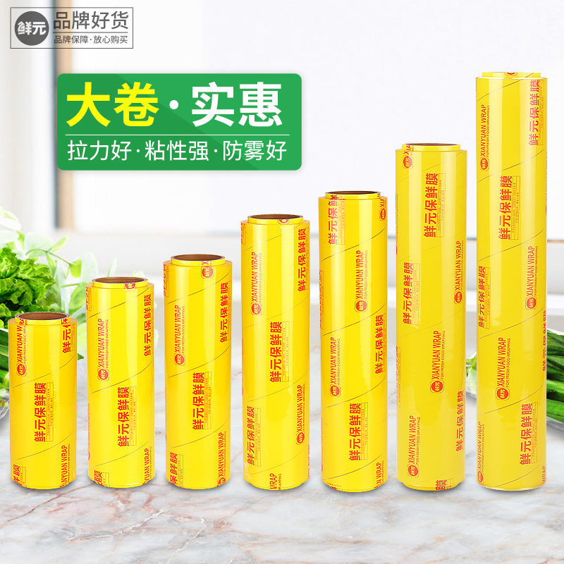 鲜元整箱6大卷保鲜膜水果防雾水果店打包膜酒店大号商用经济塑身
