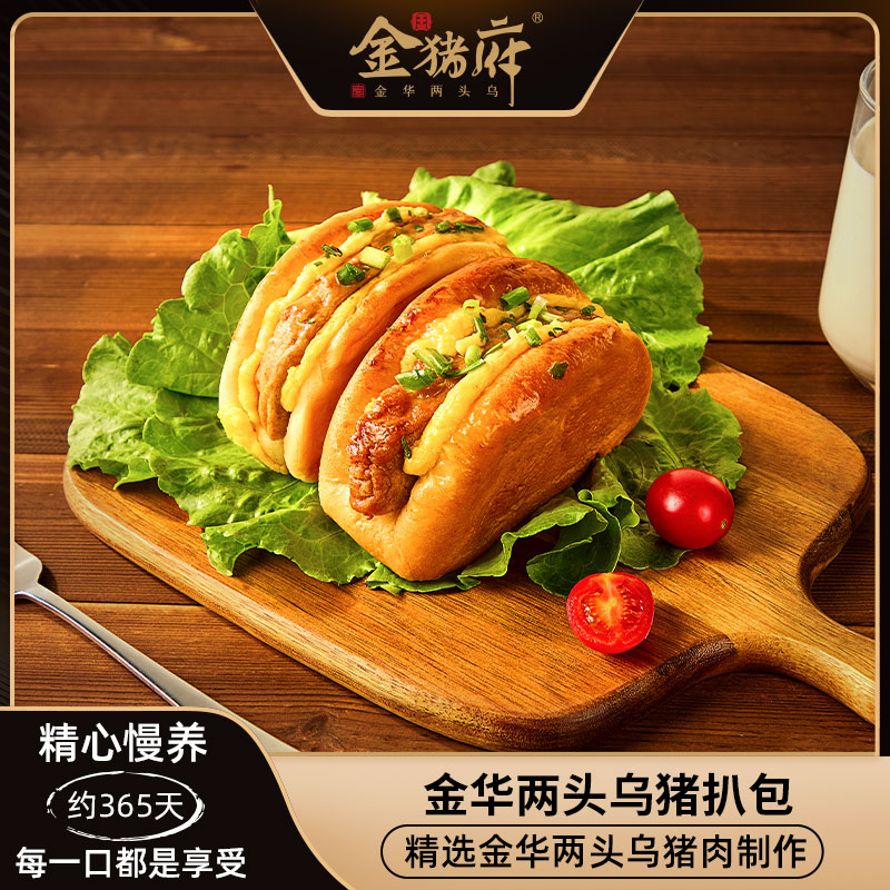 金猪府金华两头乌猪扒包50g*2个*5袋早餐半成品速食汉堡食品