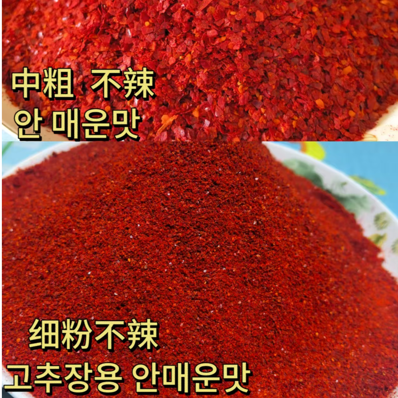 【延边朝鲜族辣椒面】