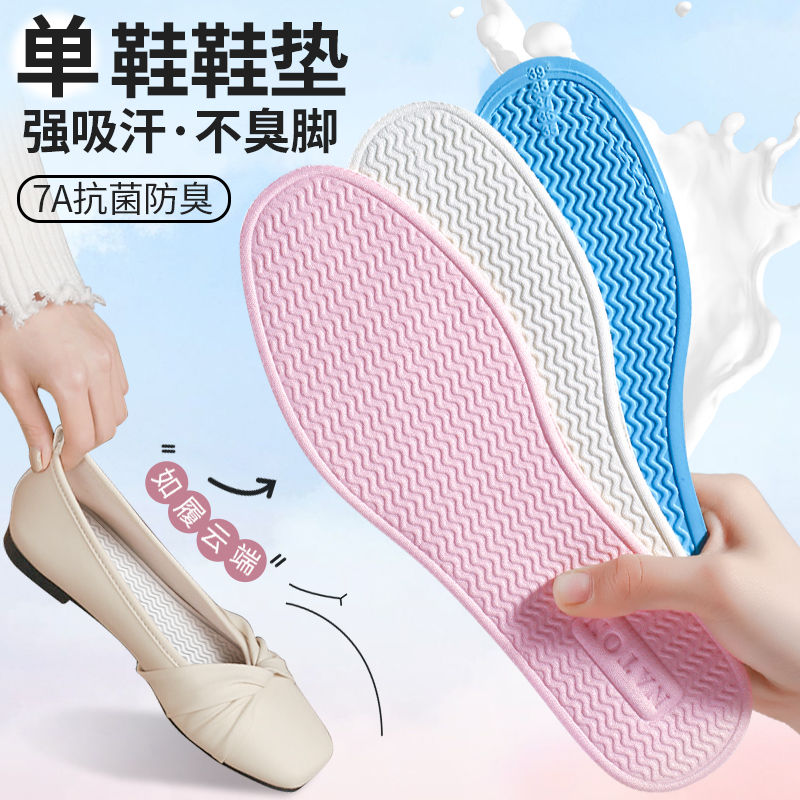 【超薄防臭乳胶鞋垫】女士夏天光脚透气吸汗防滑单鞋平底鞋乐福软底