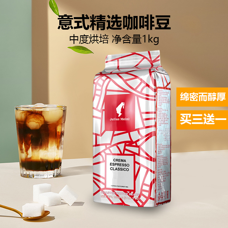 进口原装 维也纳小红帽julius meinl意式浓缩精选醇香咖啡豆1KG装