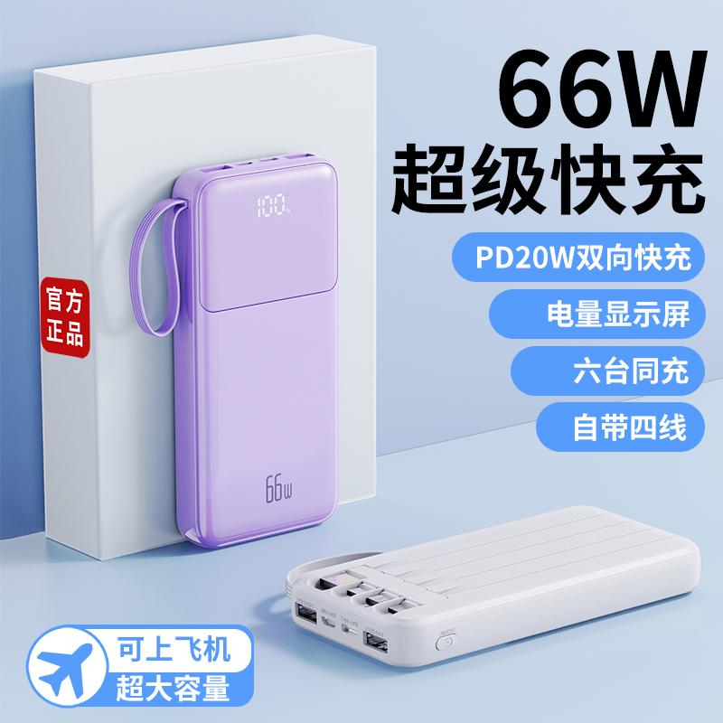 【3C认证上飞机】充电宝超薄便携适用安卓苹果专用17自带线超级快充