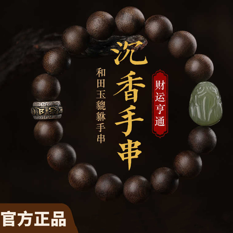 沉香天然奇楠沉香手串和田玉招财貔貅佛珠文玩送男友父亲高端礼物