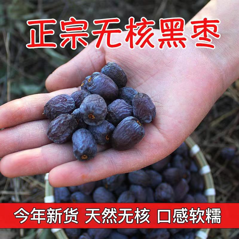 【产地直发】太行山无核黑枣柿枣软枣250g小柿子饼产地直发无添加