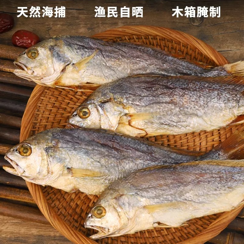 梅香咸鱼干黄花鱼三牙鱼正宗霉香鱼自晒广东咸鱼海鲜干货非马鲛鱼