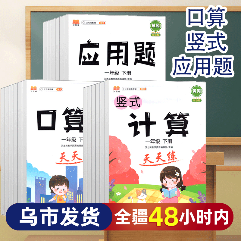 【新疆专版】口算题天天练竖式计算应用题小学一二三四五六年级下册