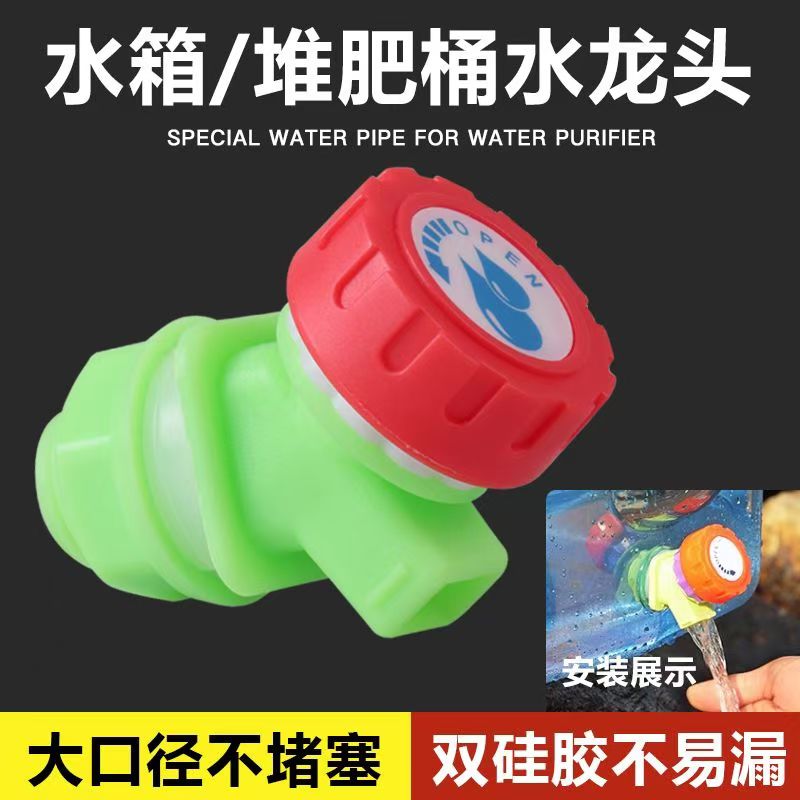 大流量堆肥桶户外水龙头大口径水桶开关阀门水箱鱼缸延长管发酵桶