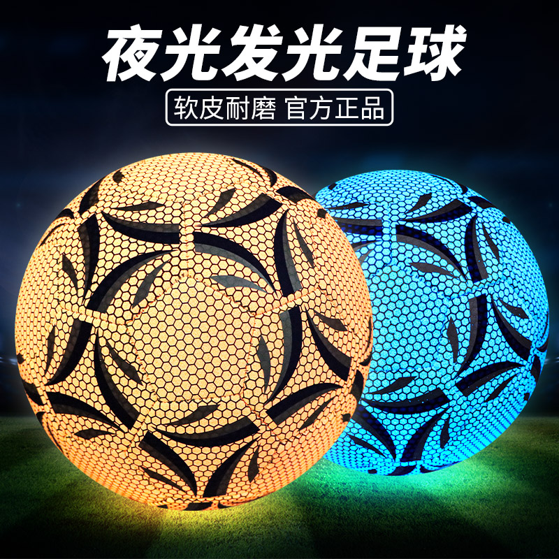 正品夜光足球发光荧光儿童成人足球学生4号5号专用球比赛训练用球