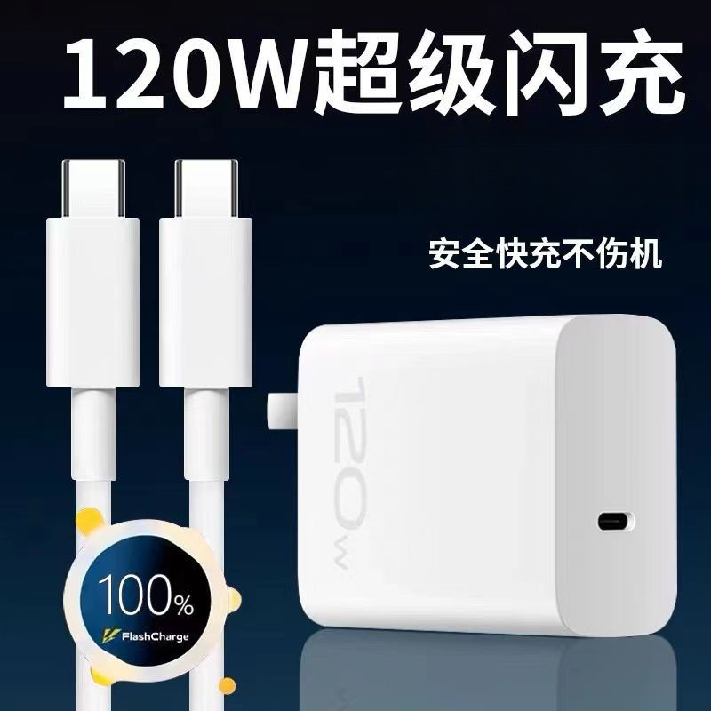 适用iQOO充电器头120w超级快充充电头neo8pro双typec快充6A线头