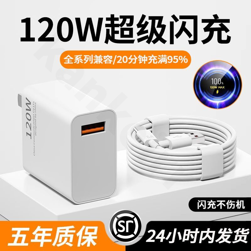 适用小米14 13 12pro+红米k50 K60 K70充电器原封120W超级闪充头