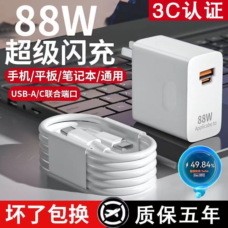 适用华为88w充电器超级快充头mate60pro/p60pro手机闪充6A充电线