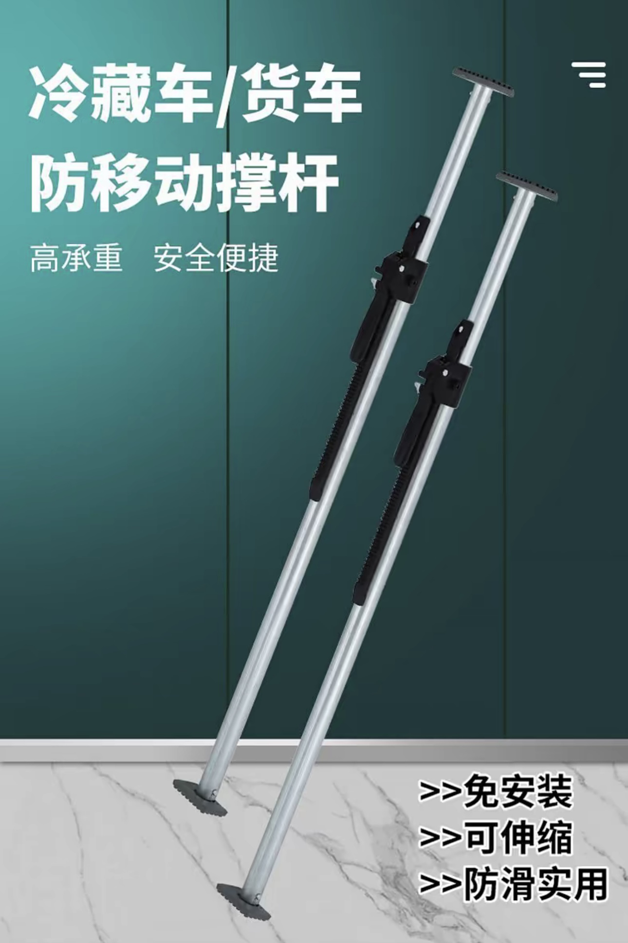 冷藏车厢货车集装箱支撑杆可定制耐用防滑4支装