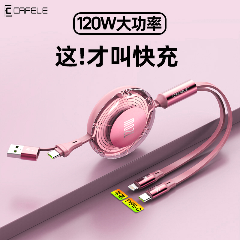 卡斐乐二拖二USB口可伸缩120W车载手机适用华为苹果双type-c多头
