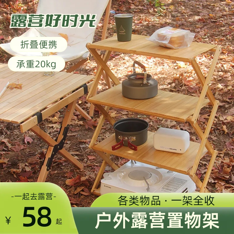 户外露营置物架便携式可折叠野餐桌子多层竹木休闲用品餐具收纳架