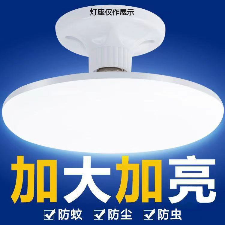 LED飞碟灯家用照明灯省电护眼白光节能灯E27螺口高亮防水防虫吊灯