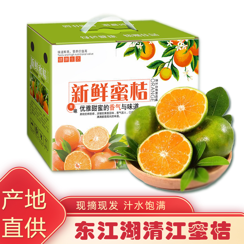 【京东快递】湖南郴州东江湖蜜桔 新鲜橘子青皮蜜橘当季孕妇水果