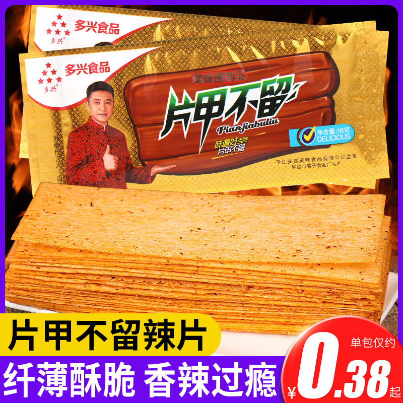 多兴片甲不留辣条干辣片童年怀旧小时候大辣片儿时麻辣味零食小吃