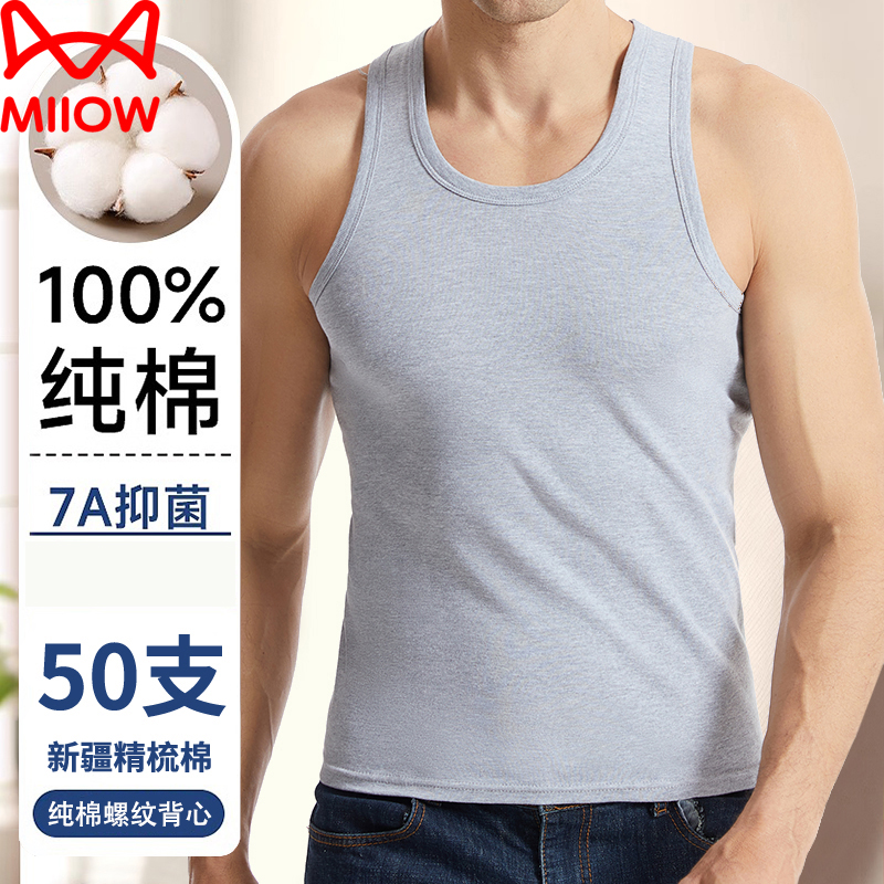 MiiOW/猫人50支精梳棉男士背心男纯棉夏季抑菌透气无袖T恤打底衫