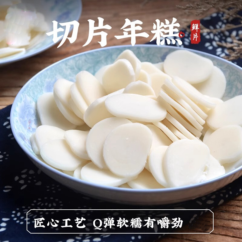 正宗宁波水磨年糕火锅食材浙江特产年糕片速食软糯宁波切片年糕