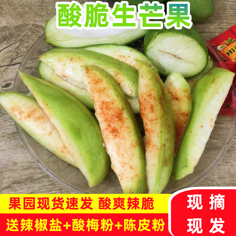 酸脆生芒果青芒果送辣椒盐蘸料酸芒果3斤5斤包邮芒果酸嘢