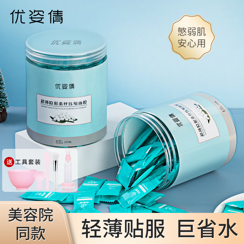 蚕丝压缩面膜湿敷纸水疗美容院专用一次性薄面膜贴官方旗舰店正品