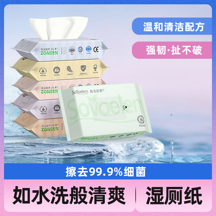 森活原素加厚一次性水洗温和清爽可降解亲肤抽取厕纸巾40抽/包