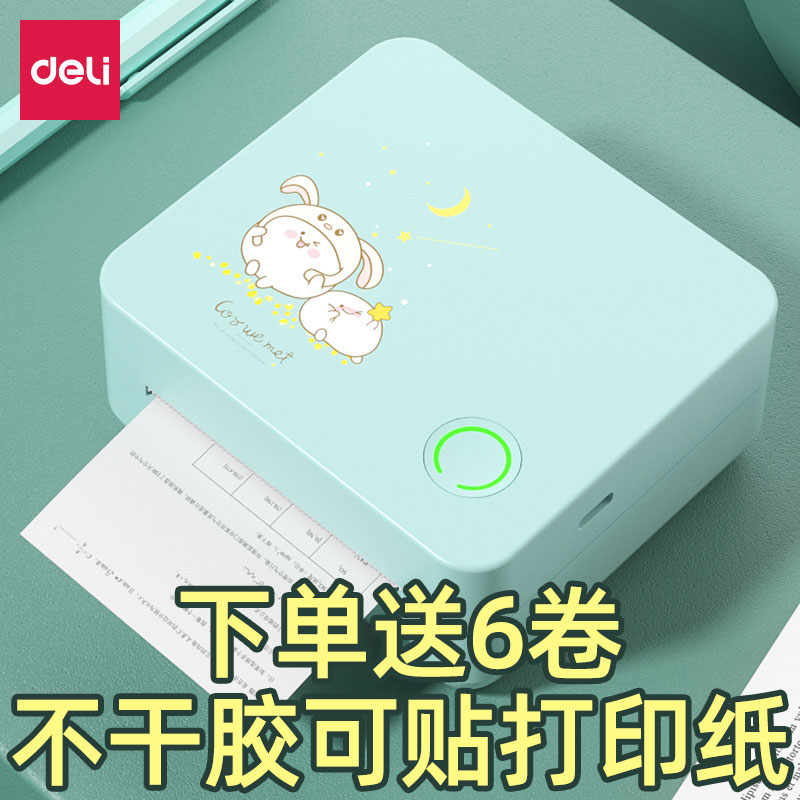 得力错题打印机家用宝迷你打印机小型学生整理手机便携式学习可贴