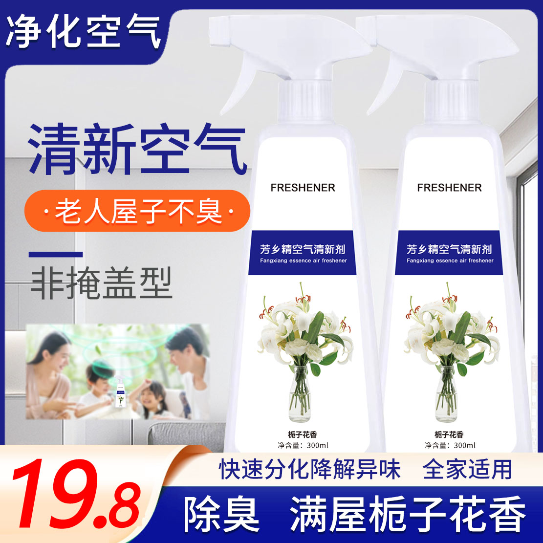 【拍一发三】去除老人除味剂除臭植物空气清新剂卫生间除异味喷雾