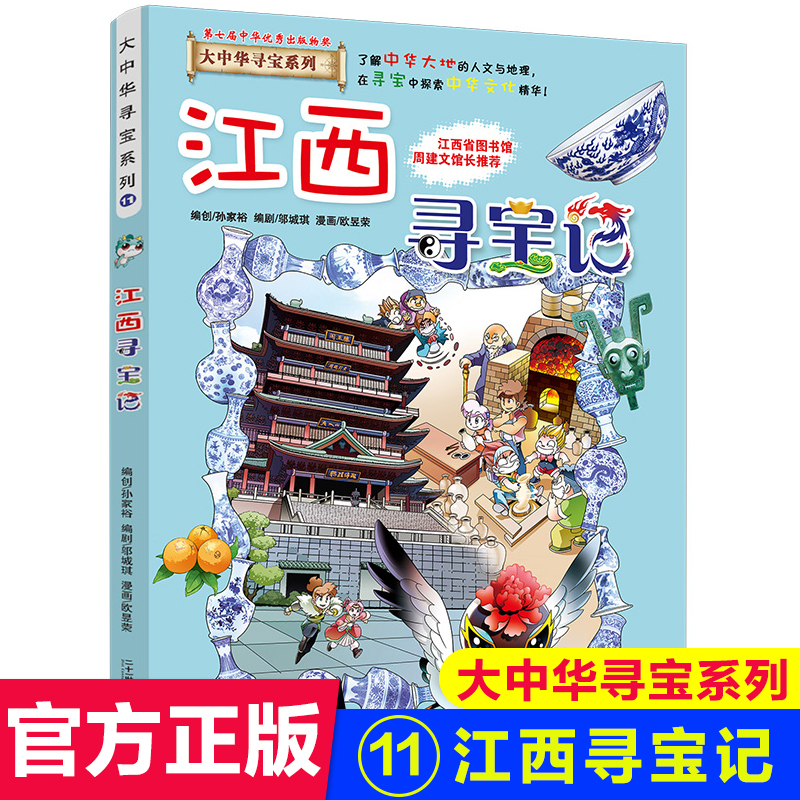 江西寻宝记 大中华寻宝记系列宁夏寻宝记小学生寻宝记漫画书推荐