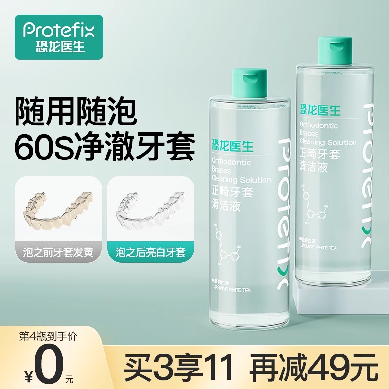 【正畸系列】牙套清洁液保持器假牙隐形牙套泡腾清洁片清洗剂适美