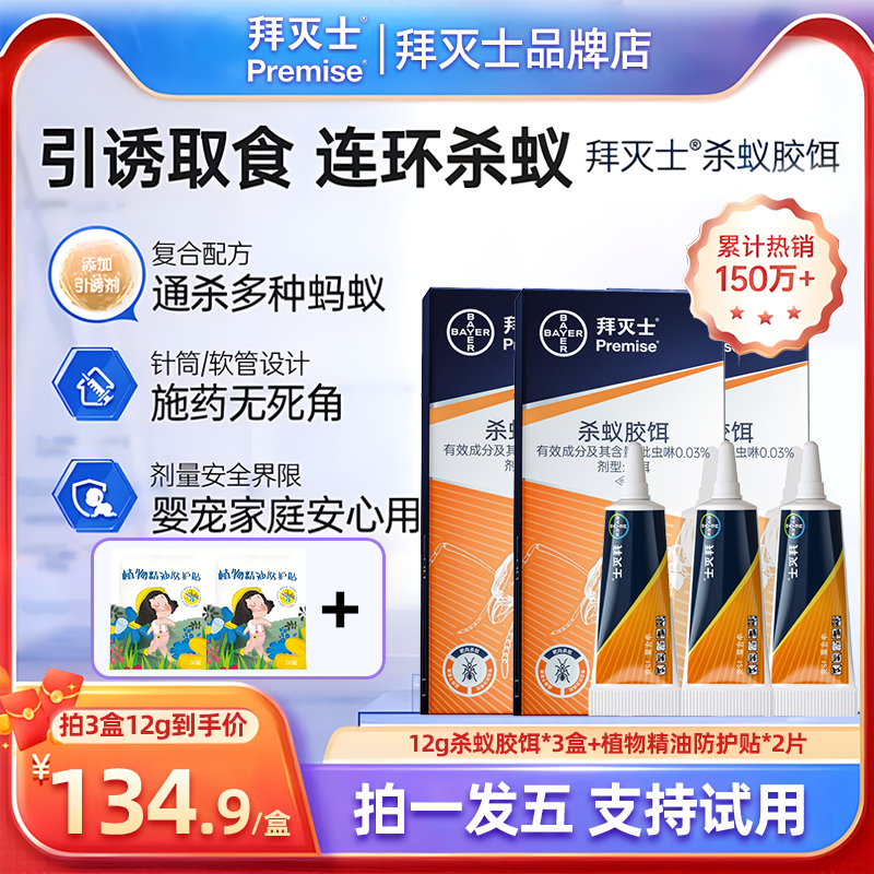 拜灭士杀蚁胶饵12g*3家用室内蚂蚁红蚂蚁后工一窝端居家好物套装