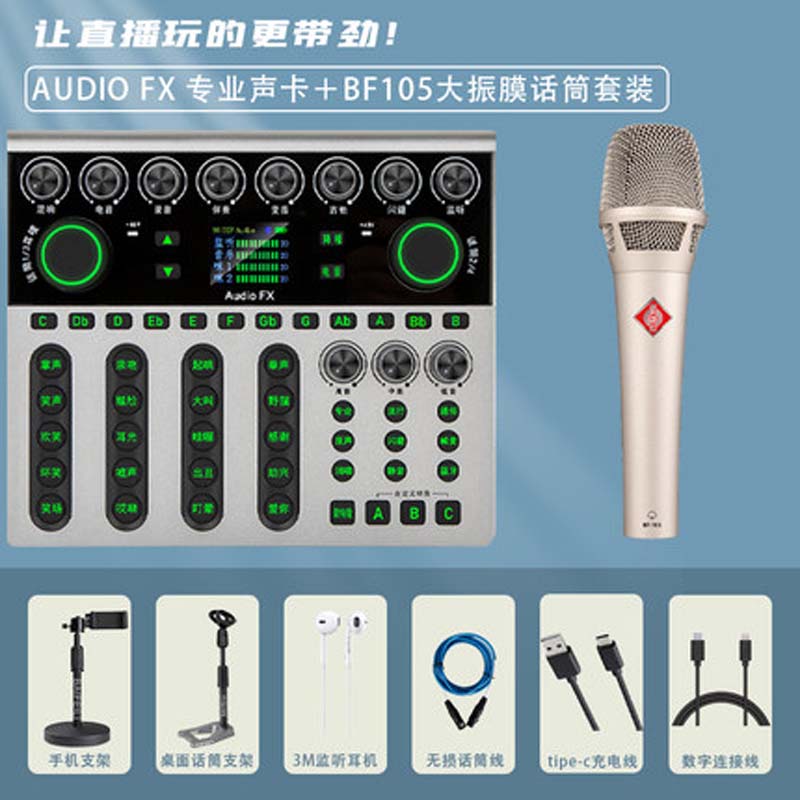 柏飞利audio FX直播声卡Ｋ歌套装
