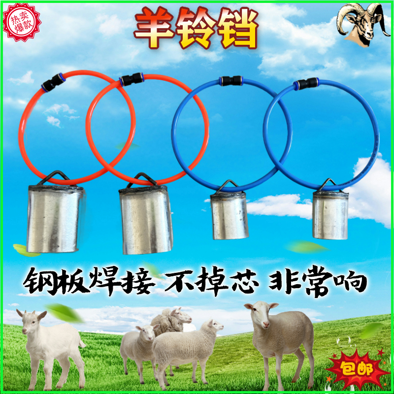 羊铃铛牛羊铃铛放山羊铃铛放牧铃铛巨响羊铃铛
