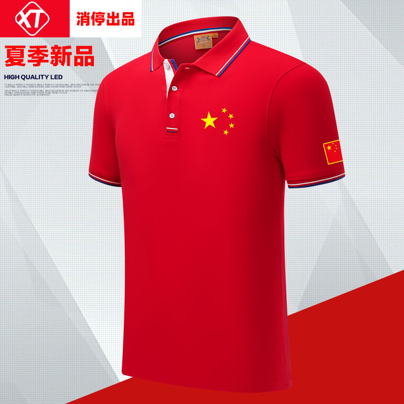 我爱你中国五角星红色经典撞色红色polo衫男女同款上衣爱国定制服