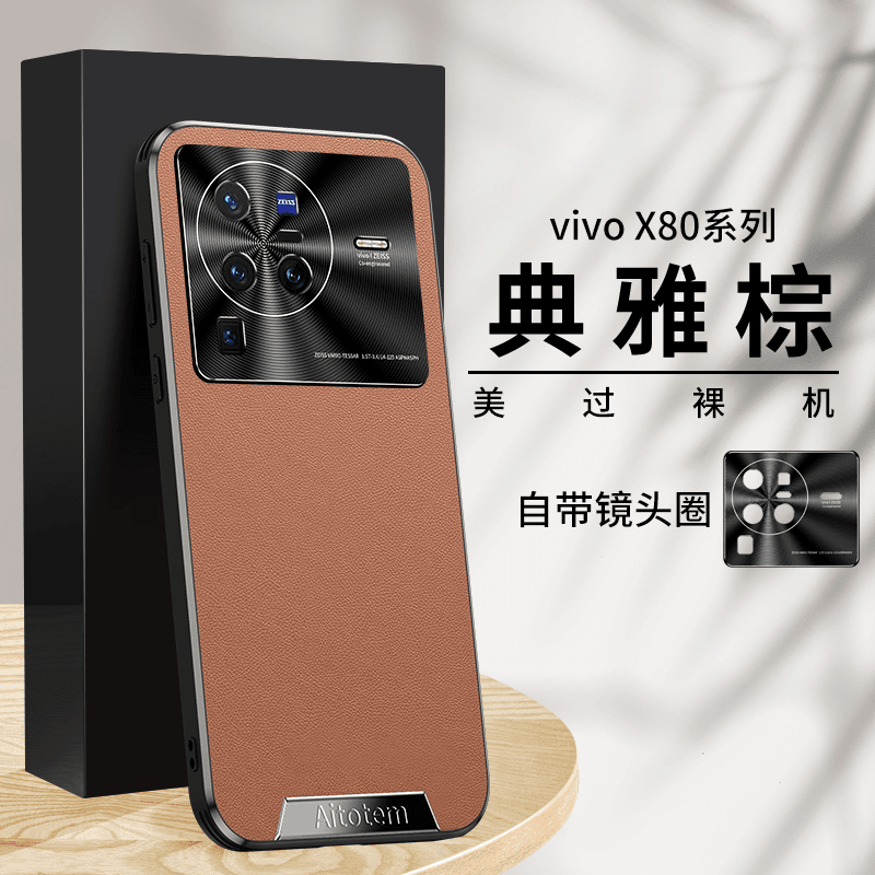 vivo X80手机壳星光艺术轻奢简约商务素皮CD纹镜头全包边防摔壳