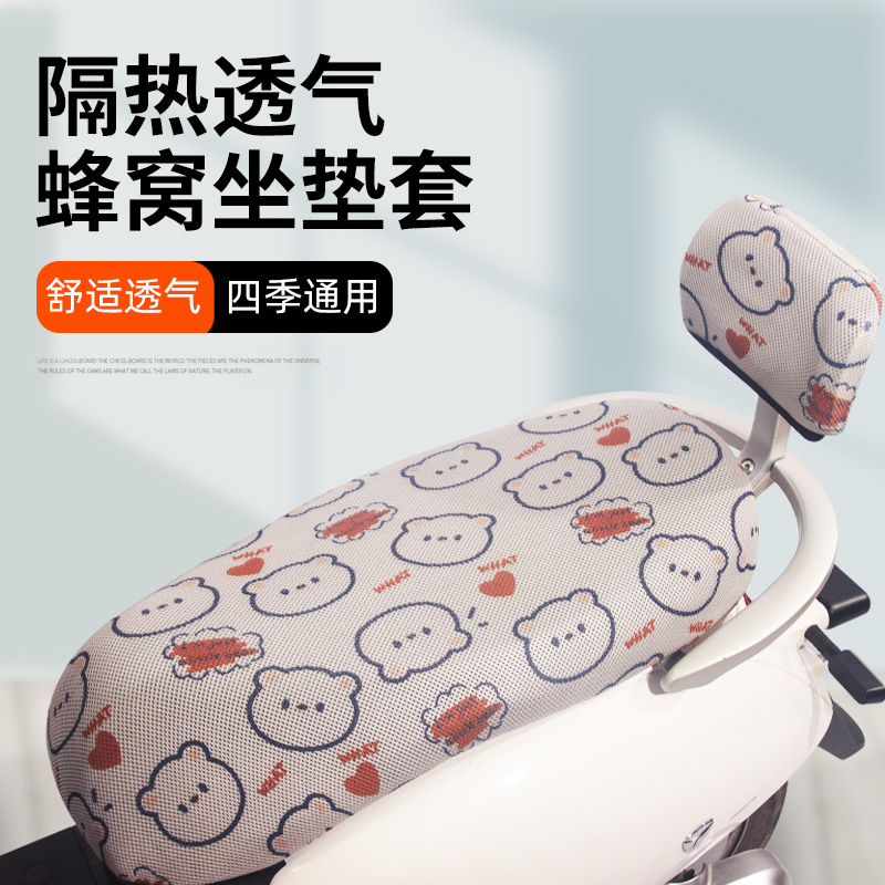 电动车坐垫套电瓶车坐垫罩隔热防晒座套四季通用夏款柔软舒适透气