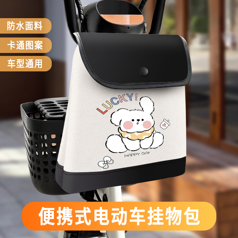 电动电瓶车前置物兜挂包前挂物包电车储物充电器防水收纳挂袋骑行