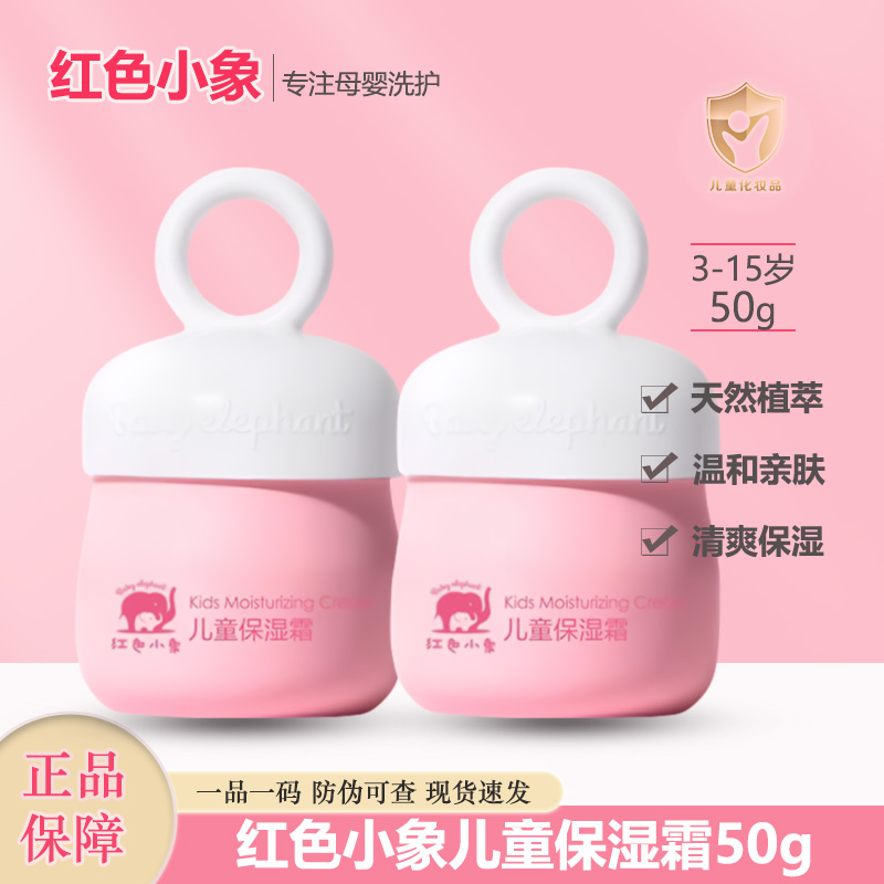 红色小象儿童面霜秋冬补水保湿新生儿多效润肤擦脸宝宝面霜正品