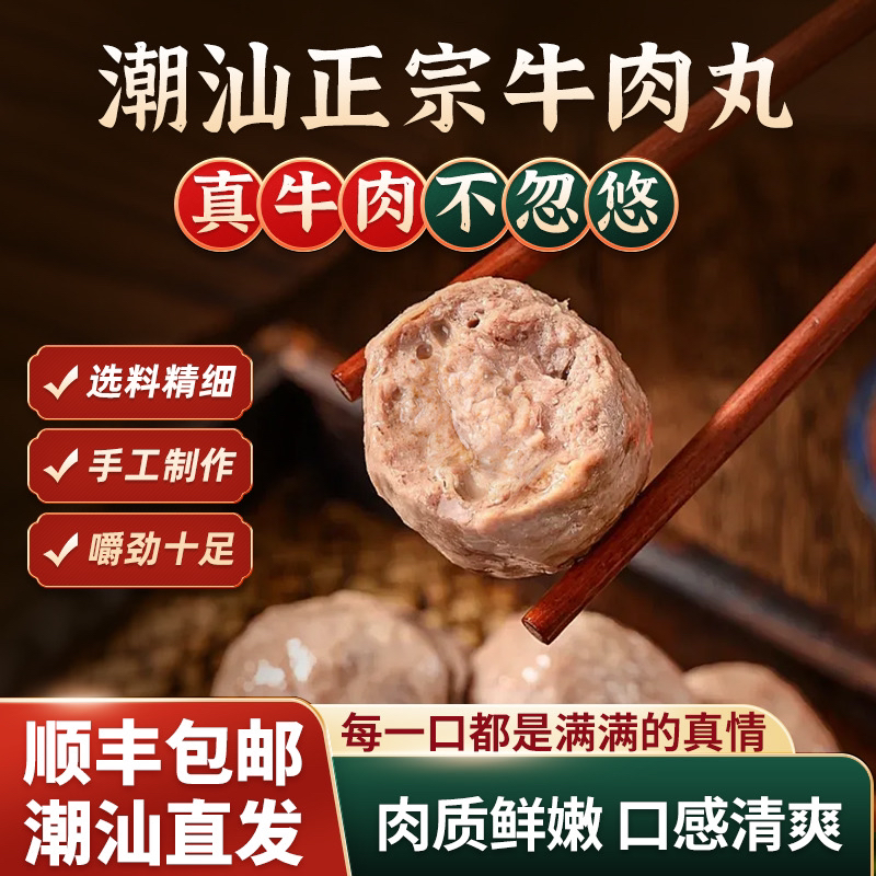 【买二送一】正宗潮汕牛肉丸牛筋丸Q弹爆汁火锅特产传统手工牛丸