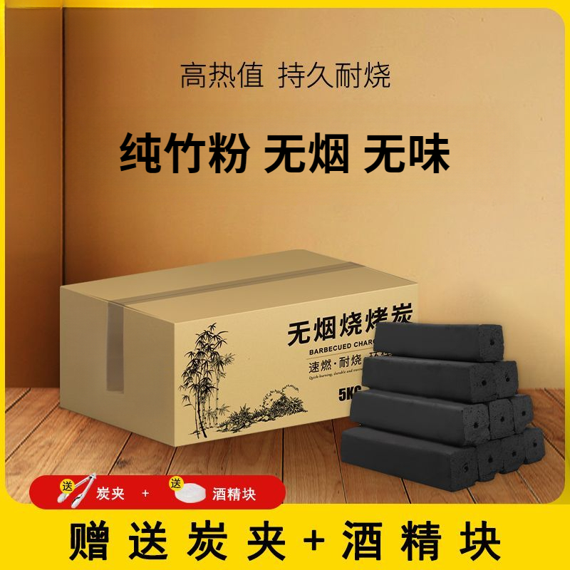 烧烤碳果木炭无烟家用速燃钢碳烤炉机制炭块竹炭室内烤火取暖专用