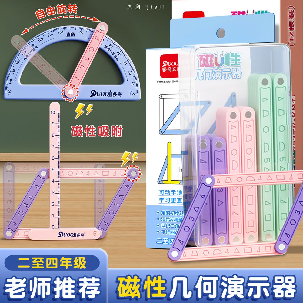 小学生磁性几何图形拼接条四年级数学教具磁力四边形三角形演示器