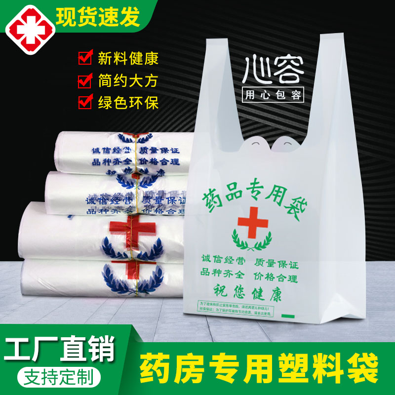 药店药房专用一次性医院诊所中西药方便袋子方便袋批发厂家直销