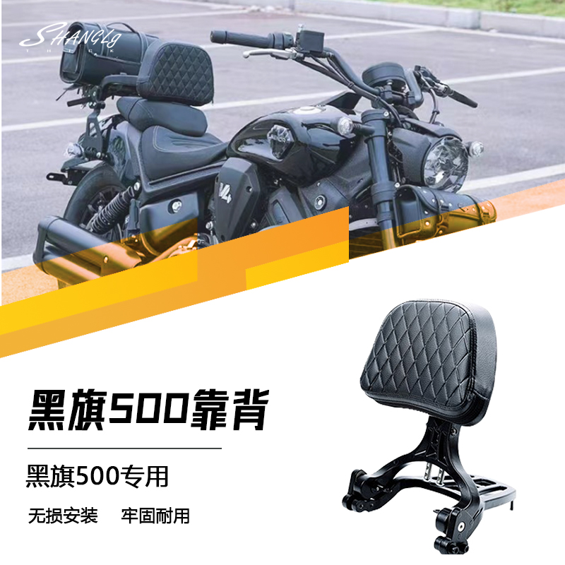 适用奔达黑旗500改装折叠靠背带货架 一体多款靠背铝合金无损安装
