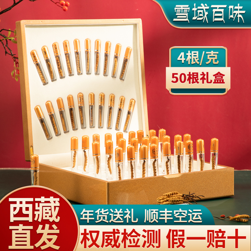 【送礼佳品】西藏冬虫夏草礼盒正品官方旗舰店虫草年货节礼品送父母