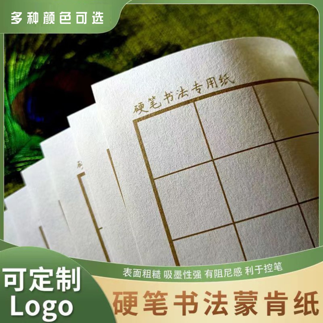 蒙肯纸硬笔书法专用纸加厚田字格米字格横格竖格作品纸木浆纸方格