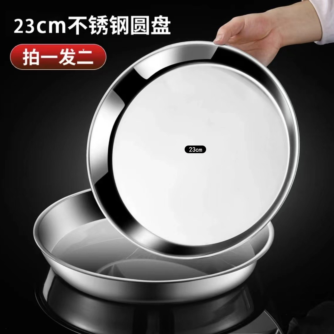 【拍一发二】不锈钢圆盘糕盘备菜盘凉皮盘设计盘饺子盘备菜盘凉菜盘