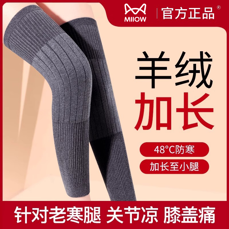 羊绒护膝盖男女士关节保暖老寒腿老人专用加长加厚防寒护腿长筒套